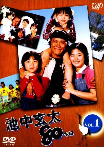 ★【中古】 池中玄太80キロ (4巻セット) [レンタル落ち] [DVD]