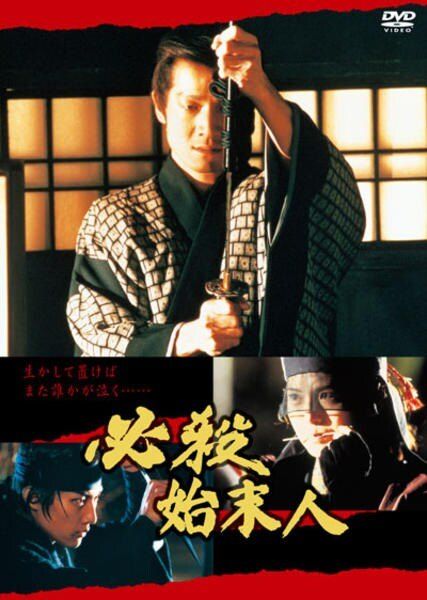 【中古】 必殺始末人 (3巻セット) [レンタル落ち] [DVD]