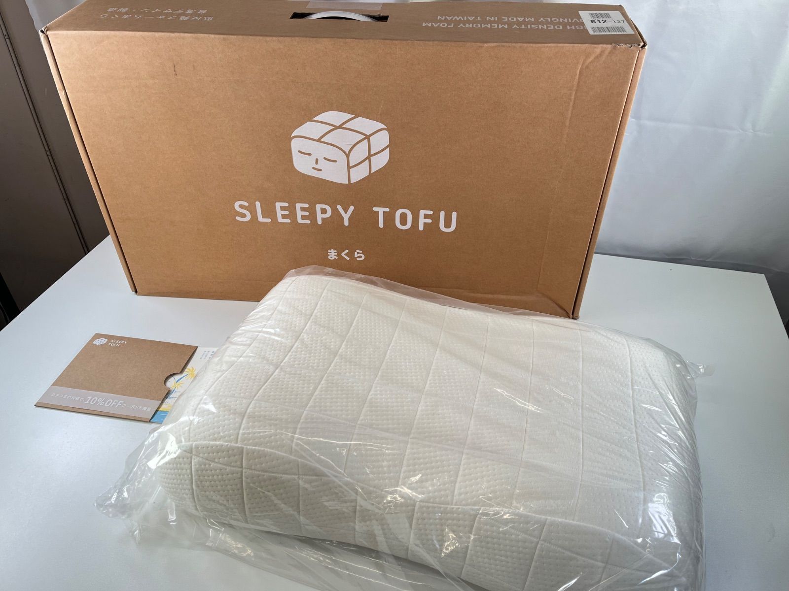 ★未使用品 眠豆腐 SLEEPY TOFU 低反発まくら ウレタン ピロー 台湾製 管理2M477