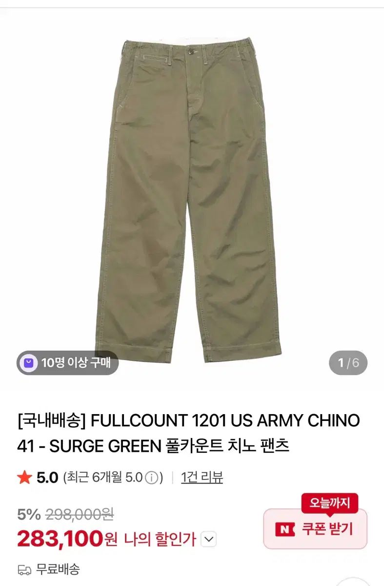 FULLCOUNT チノパンツ FULLCOUNT 1201 US ARMY CHINO 4