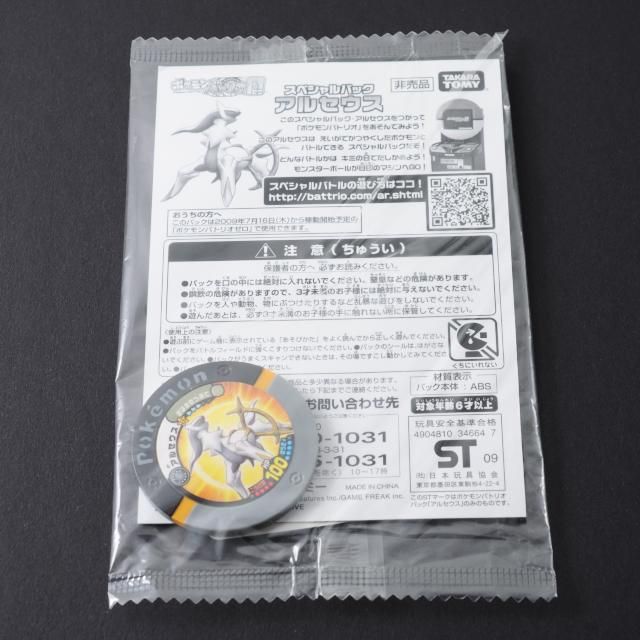 未開封 非売品 ポケモンバトリオ ポケモンカード 映画入場者特典 2種 