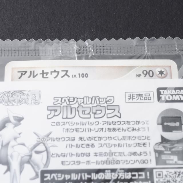 未開封 非売品 ポケモンバトリオ ポケモンカード 映画入場者特典 2種