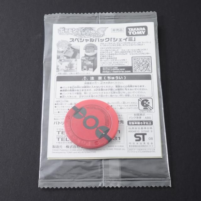 未開封 非売品 ポケモンバトリオ ポケモンカード 映画入場者特典 2種 