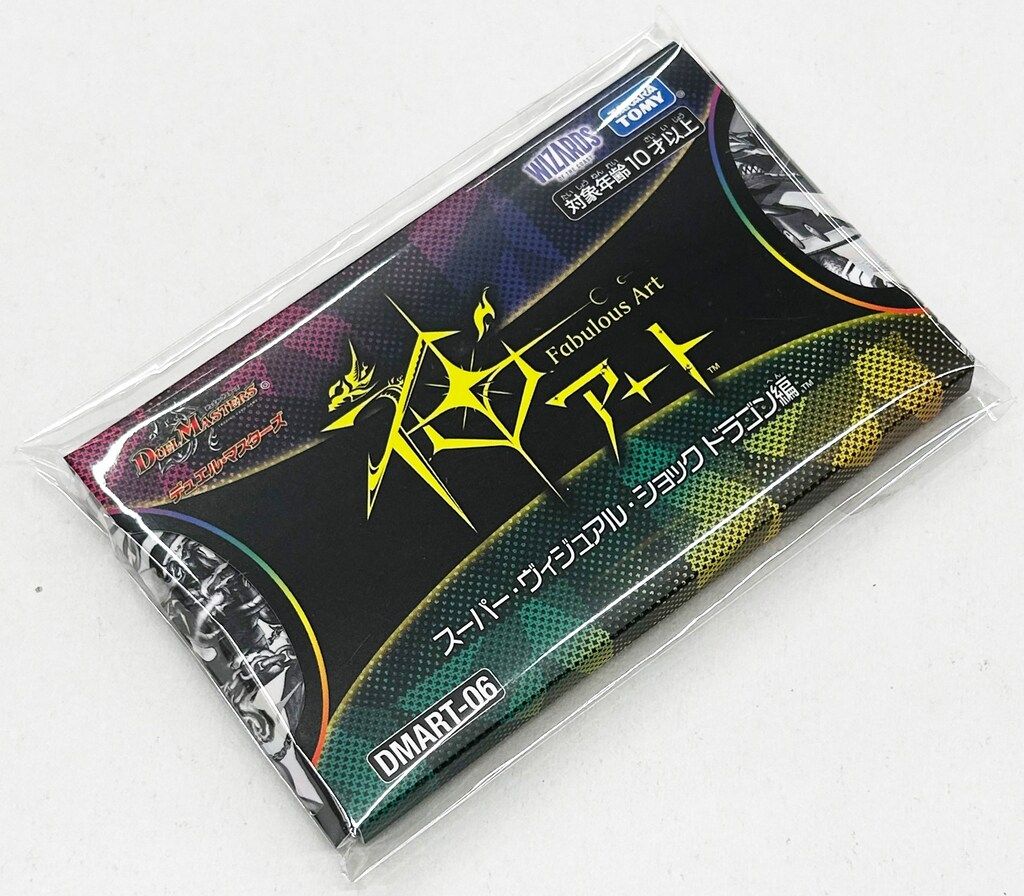 デュエルマスターズ スーパー・ヴィジュアル・ショック・ドラゴン 3個 未開封 タカラトミー デュエルマスターズ DMART-06 神アート スーパー