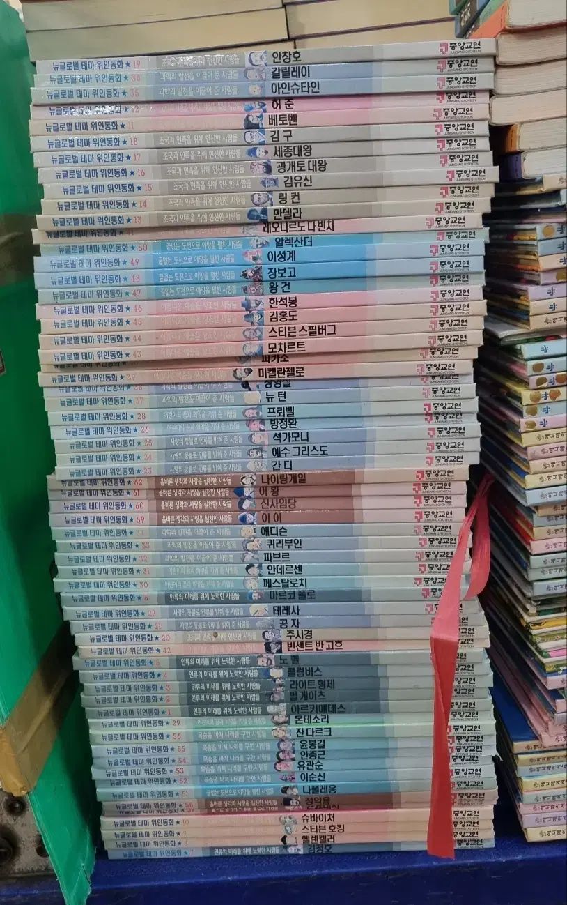 ニューグローバル テーマ 위인 동화 中央教育 61巻 セット 子供向けの本 中古本