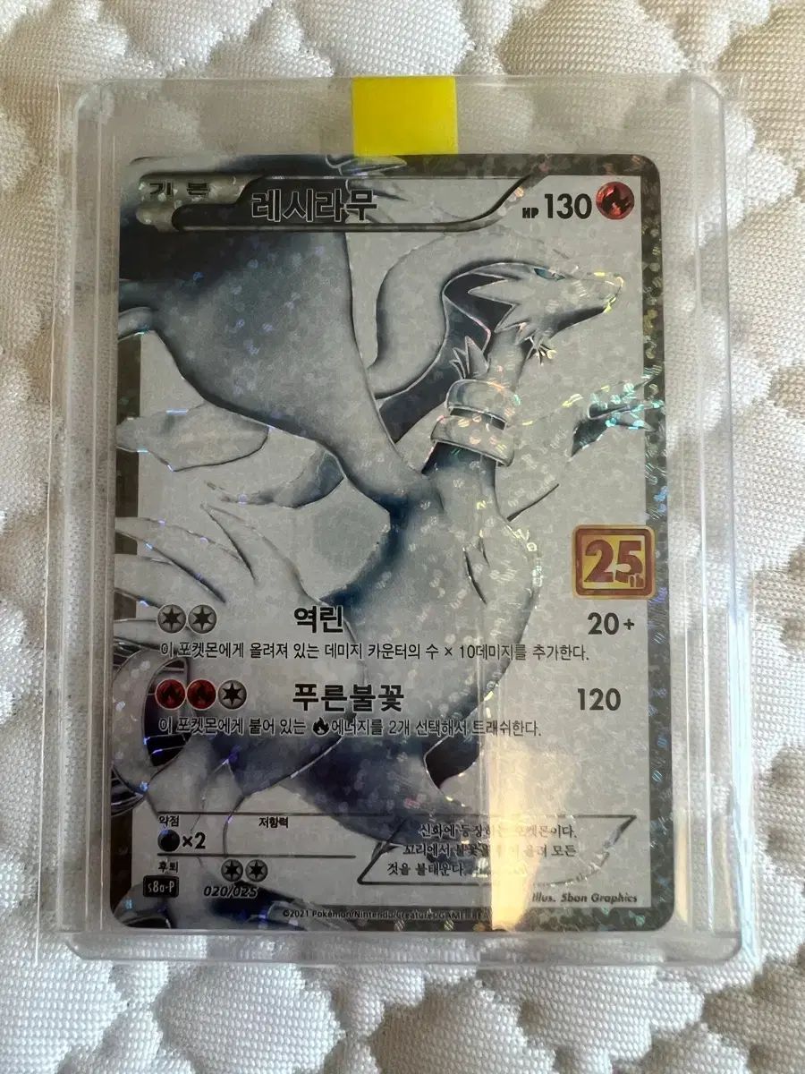 ポケモンカード 25周年 レシラム プロモ