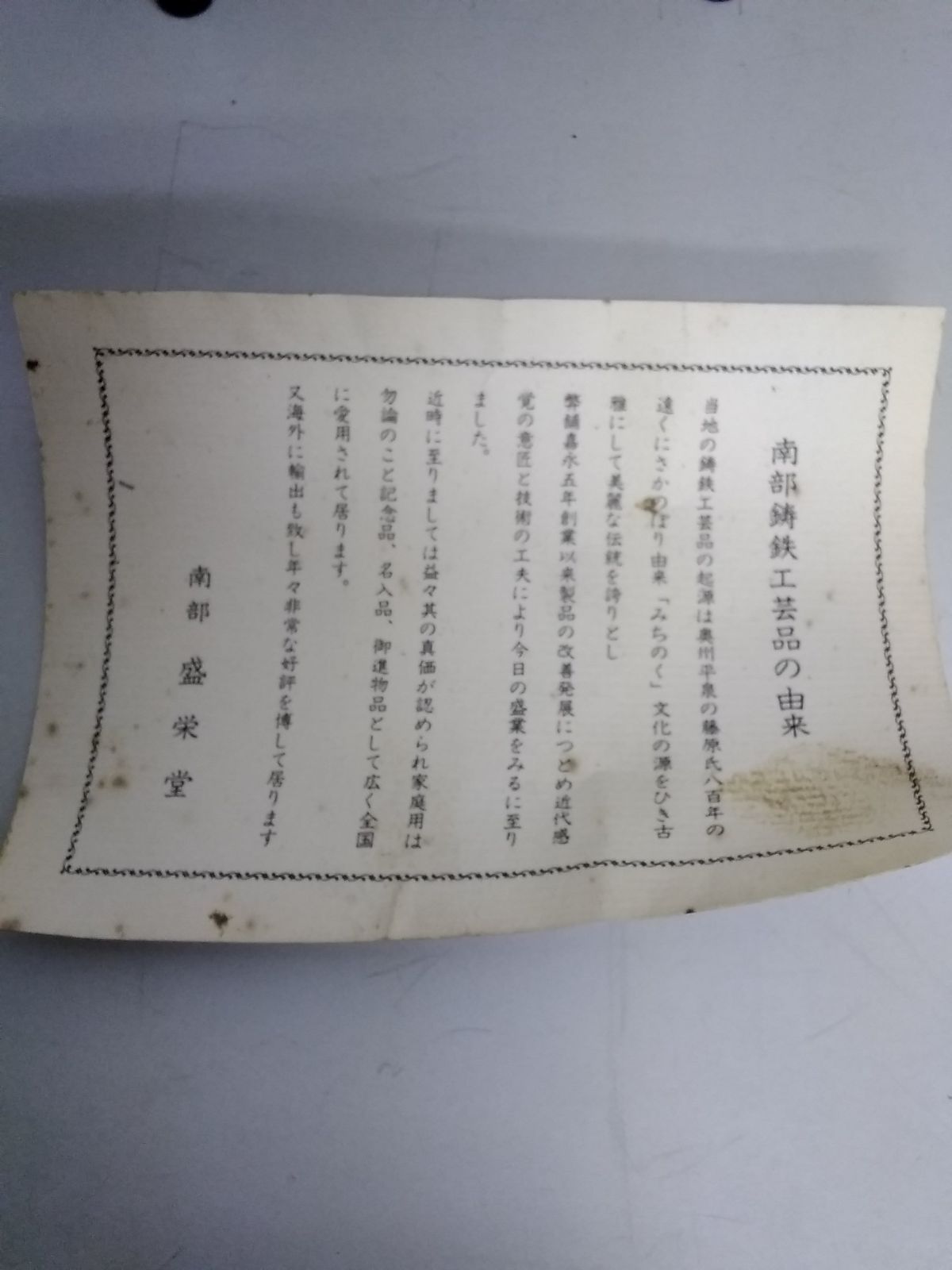 南部鉄器 三つ足水盤 伝統工芸 盛栄堂 - メルカリ