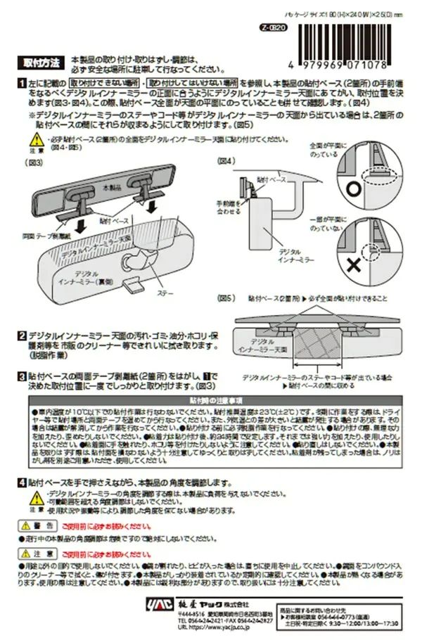 新品　槌屋ヤック　ZE-107　SLIMサポートミラー　スリムサポートミラー　WIDE　ワイド　ZE107　　カー用品　車内　ルームミラー　バックミラー　ミニミラ　サブミラー　補助ミラー　純正デジタルインナーミラー　ネコポス発送 thumbnail 5