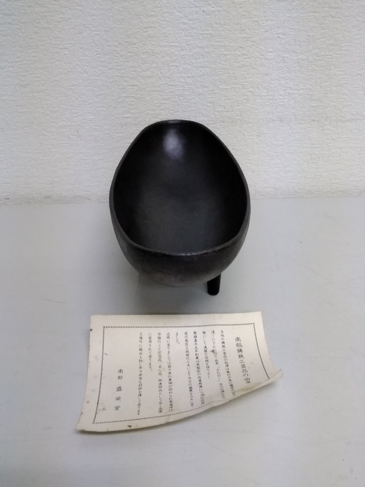 南部鉄器 三つ足水盤 伝統工芸 盛栄堂 - メルカリ