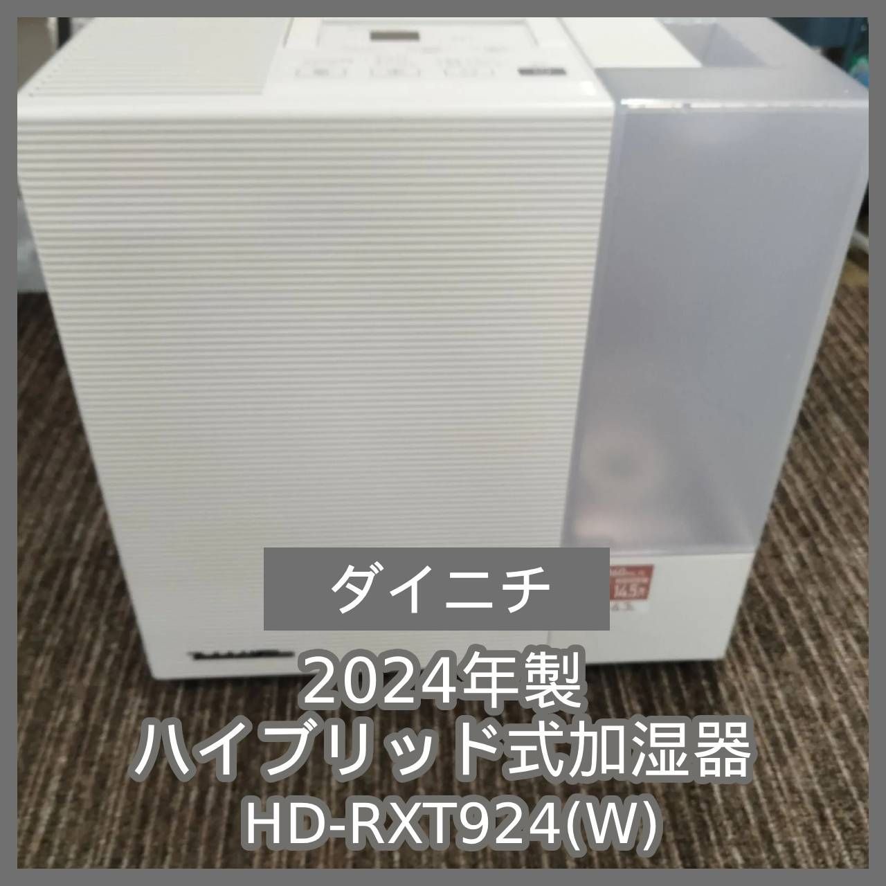 [N-7320] Dainichi 2024年製 ハイブリッド式加湿器 HD-RXT924(W)