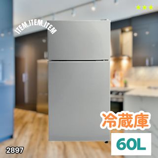 #2897 冷蔵庫 60L シルバー 1人暮らし 右開き 冷蔵室 38L 冷凍室 22L 省エネ 静音 設計 冷凍冷蔵庫 2ドア コンパクト 小型 家庭用 上段冷凍庫 業務用 ※一部地域離島別途配送料有