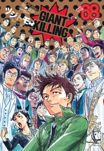 GIANT KILLING 1〜68全巻セット GIANT KILLING 68 レンタル用【コミック・本 中古 Comic】レンタル落ち