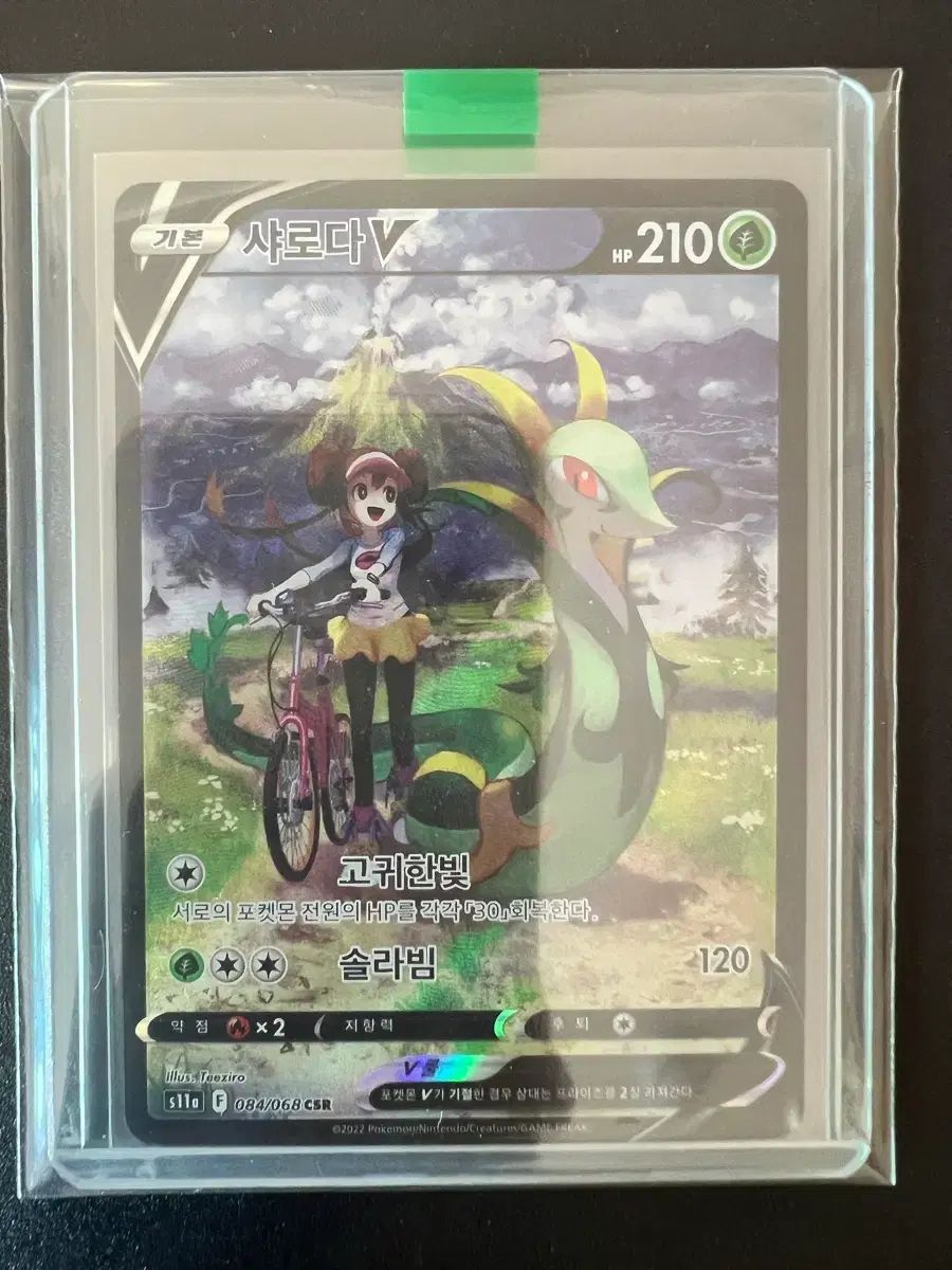ポケモンカード シャロ―ダV CSR