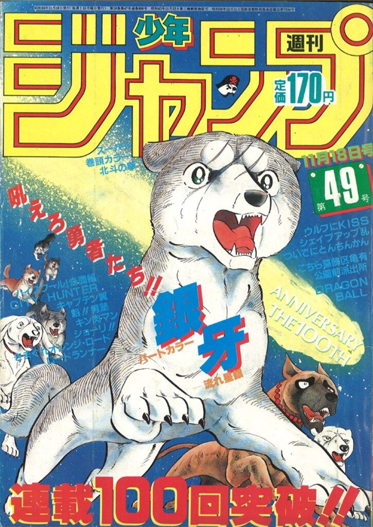 週刊少年ジャンプ　49号　1985年11月18日号　集英社 週刊少年ジャンプ 49号 1985年11月18日号 集英社 Amazon.co.jp: 週刊