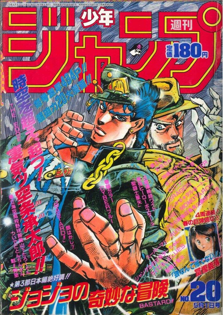 週刊少年ジャンプ 1989年(平成1年)20 8920