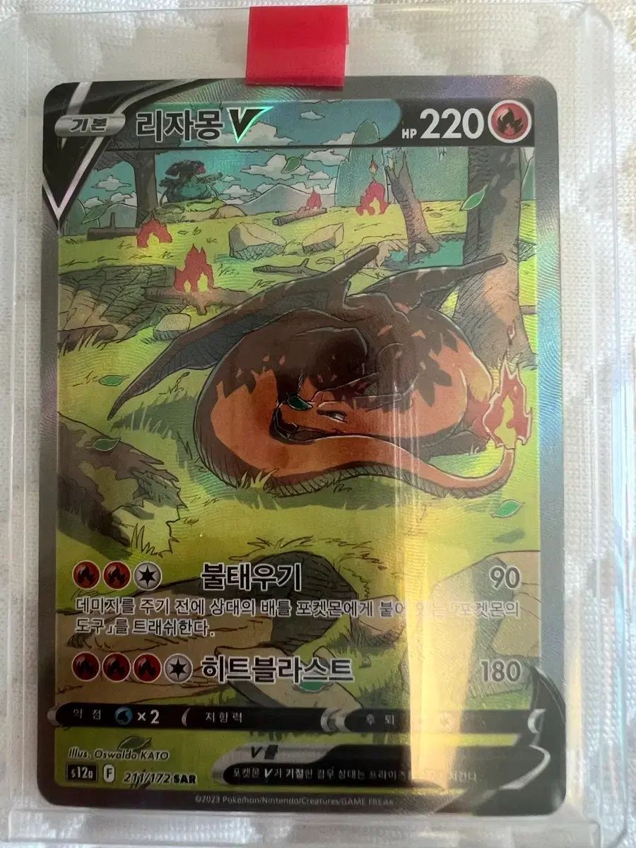 ポケモンカード リザードンV SAR