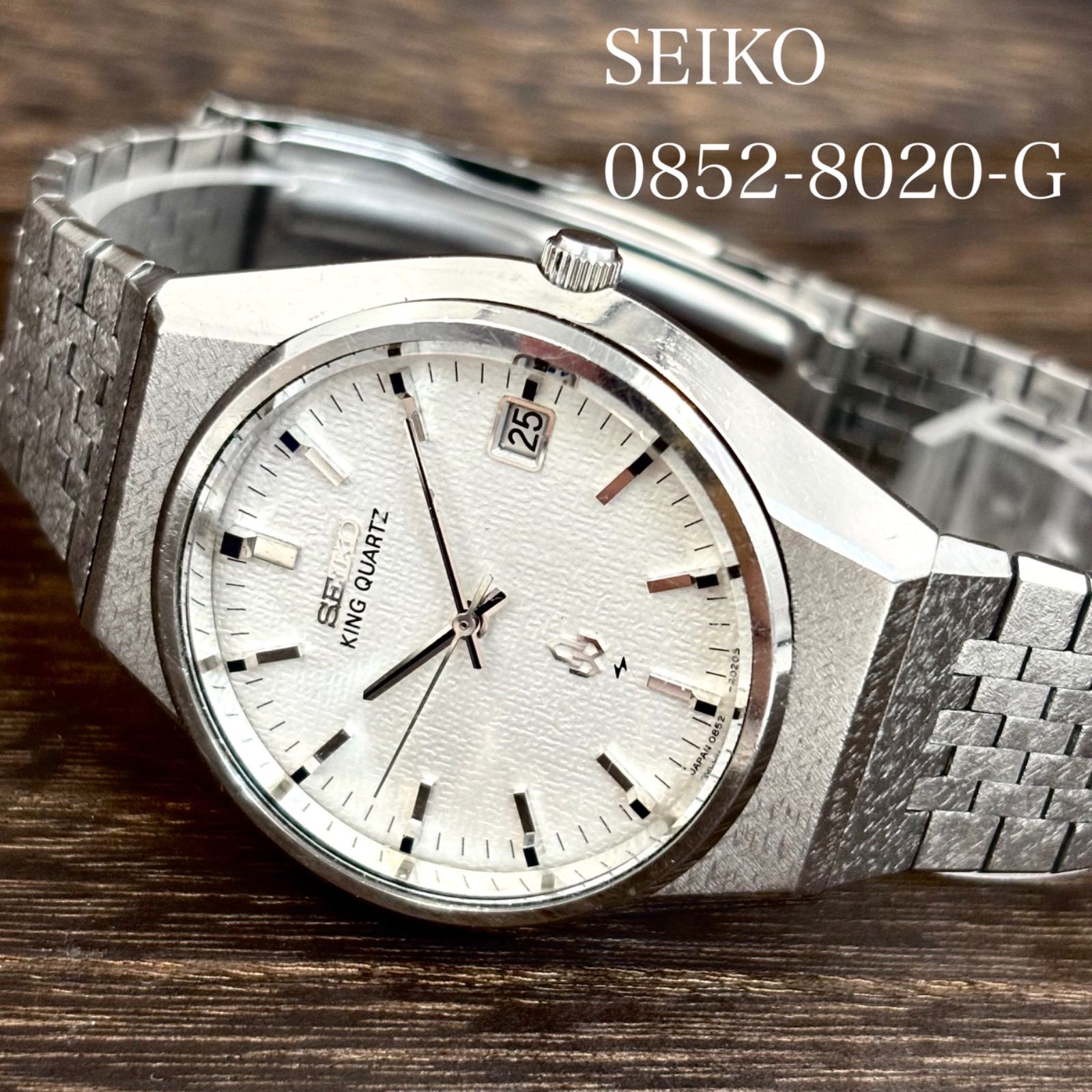セイコー キングクォーツ 純正ブレス SEIKO KING QUARTZ 稼働/純正ブレス】SEIKO/セイコー KING QUARTZ/キングクォーツ 腕時計