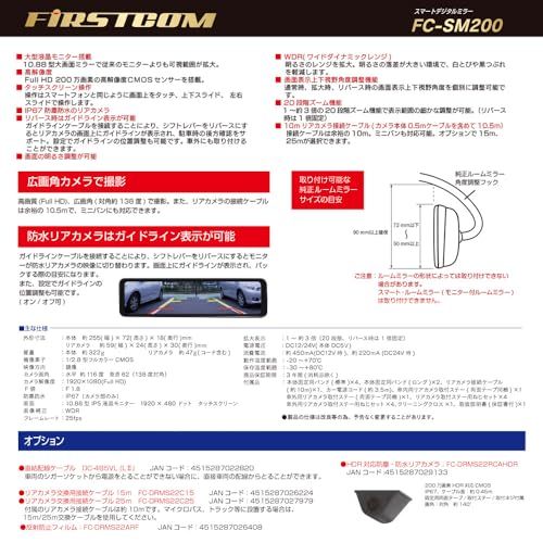 F.R.C. FIRSTCOM 日本製 スマートデジタルバックミラー FC-SM200 (W) タッチ操作 10.88型 IPS モニター + IP67 防塵防水 Full HD リアカメラ バックカメラ ガイドライン表示機能mt 56526d2a