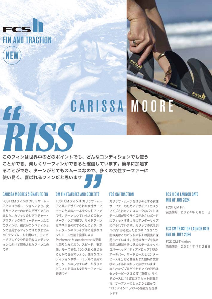 FCS2フィン ATHLETE SERIES CARISSA MOORE SIGNATURE TRI FIN SET S/M