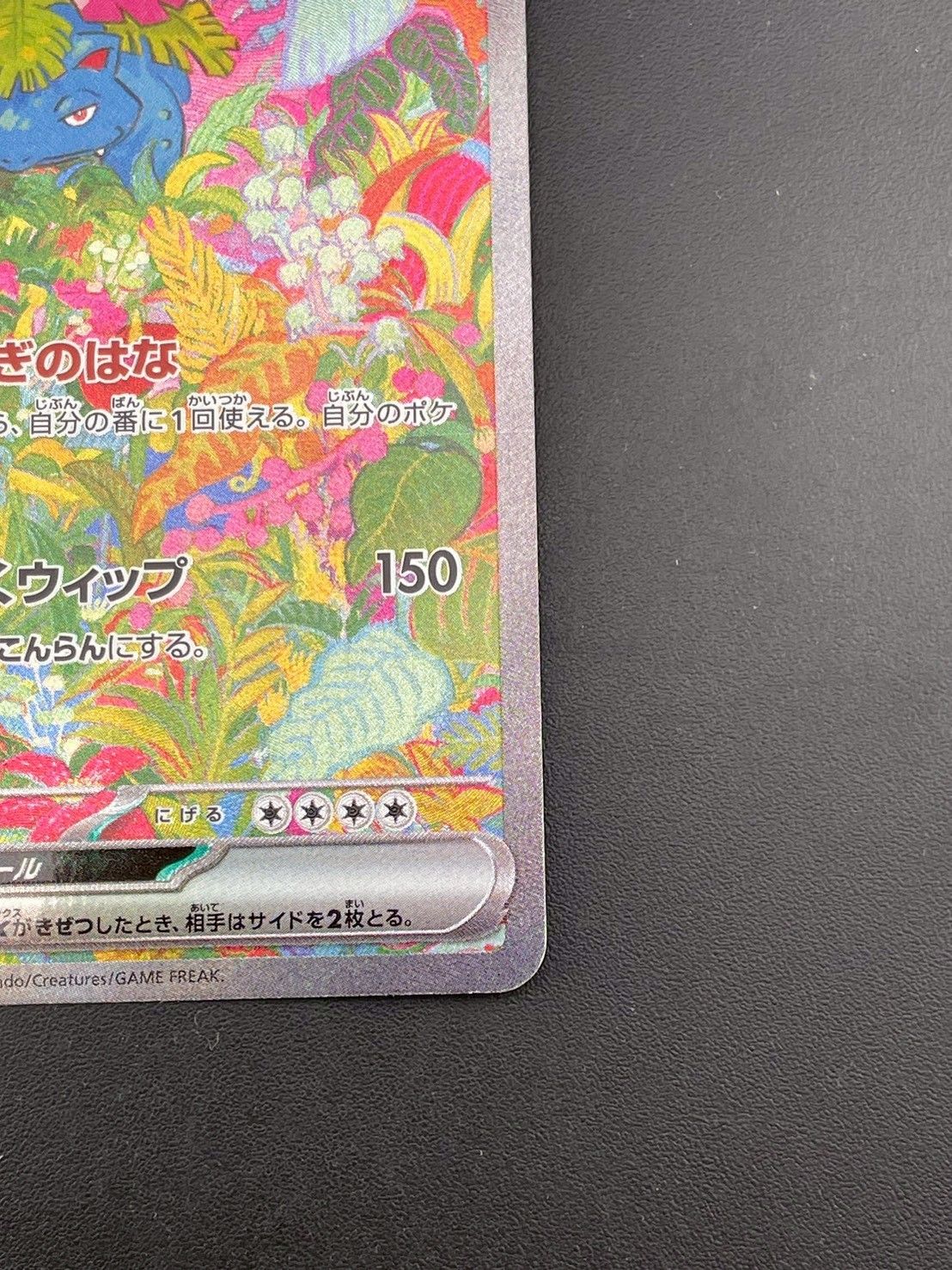 中古品】 フシギバナex G sv2a 200/165 SARスカーレット＆バイオレット