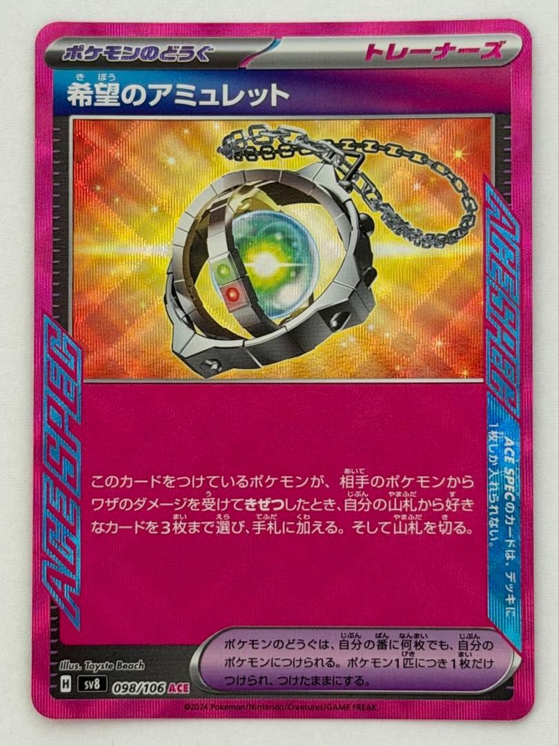 ポケモン回収サイクロン【ACE】{149/187} [SV8a] ① ポケモンカード