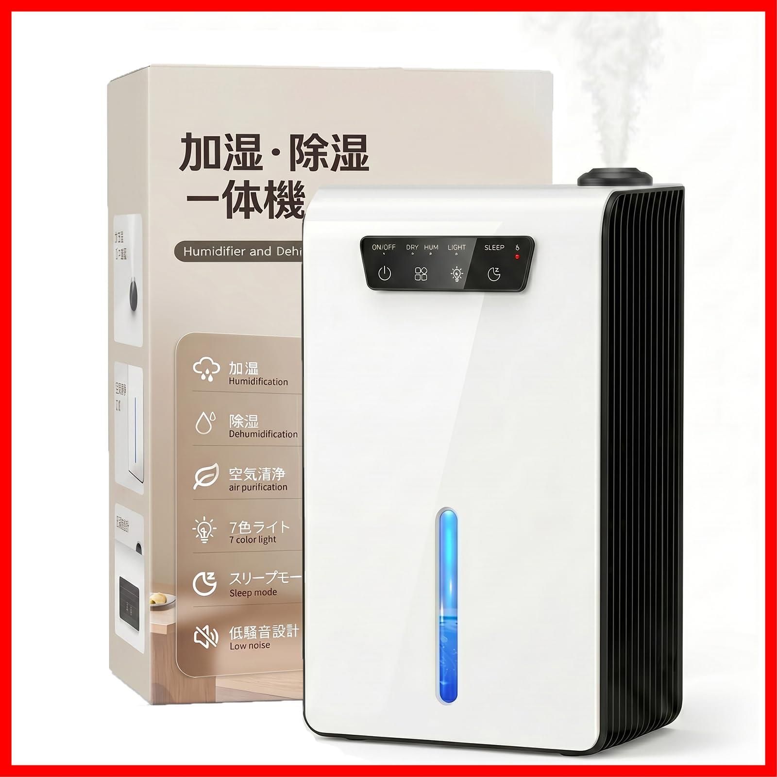 【人気商品】空気清浄機一台3役 3in1除湿・加湿 静音省エネ 3L大容量タンク 梅雨対策/部屋干し/花粉対策 20畳対応 小型 家庭用・オフィス用 除湿機 コンパクト除湿空気清浄機