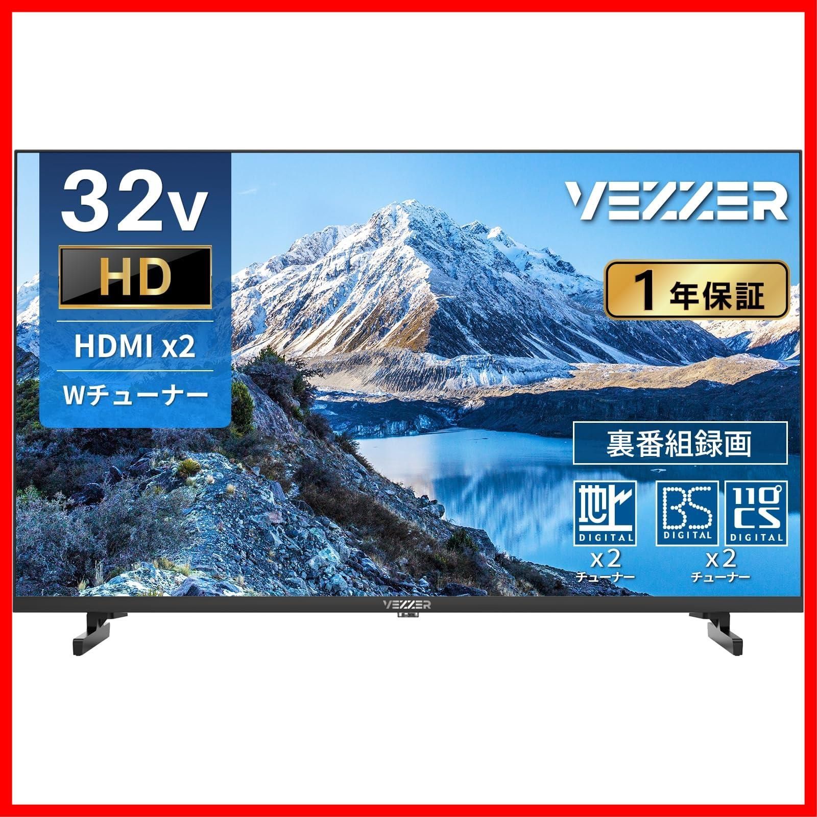 【特価商品】ハイビジョン ダブルチューナー 内蔵 液晶テレビ 地上・BS・110度CSデジタル 裏番組録画 32型 外付けHDD 壁掛け対応 テレビ VESA規格 V32Q1HN