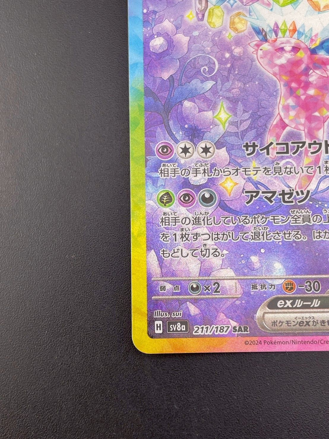 中古品】 エーフィex H sv8a 211/187 SAR スカーレット&バイオレット