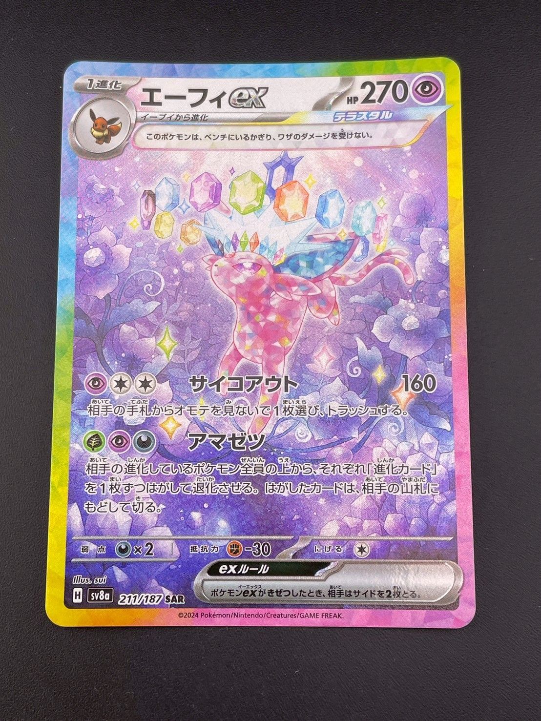中古品】 エーフィex H sv8a 211/187 SAR スカーレット&バイオレット