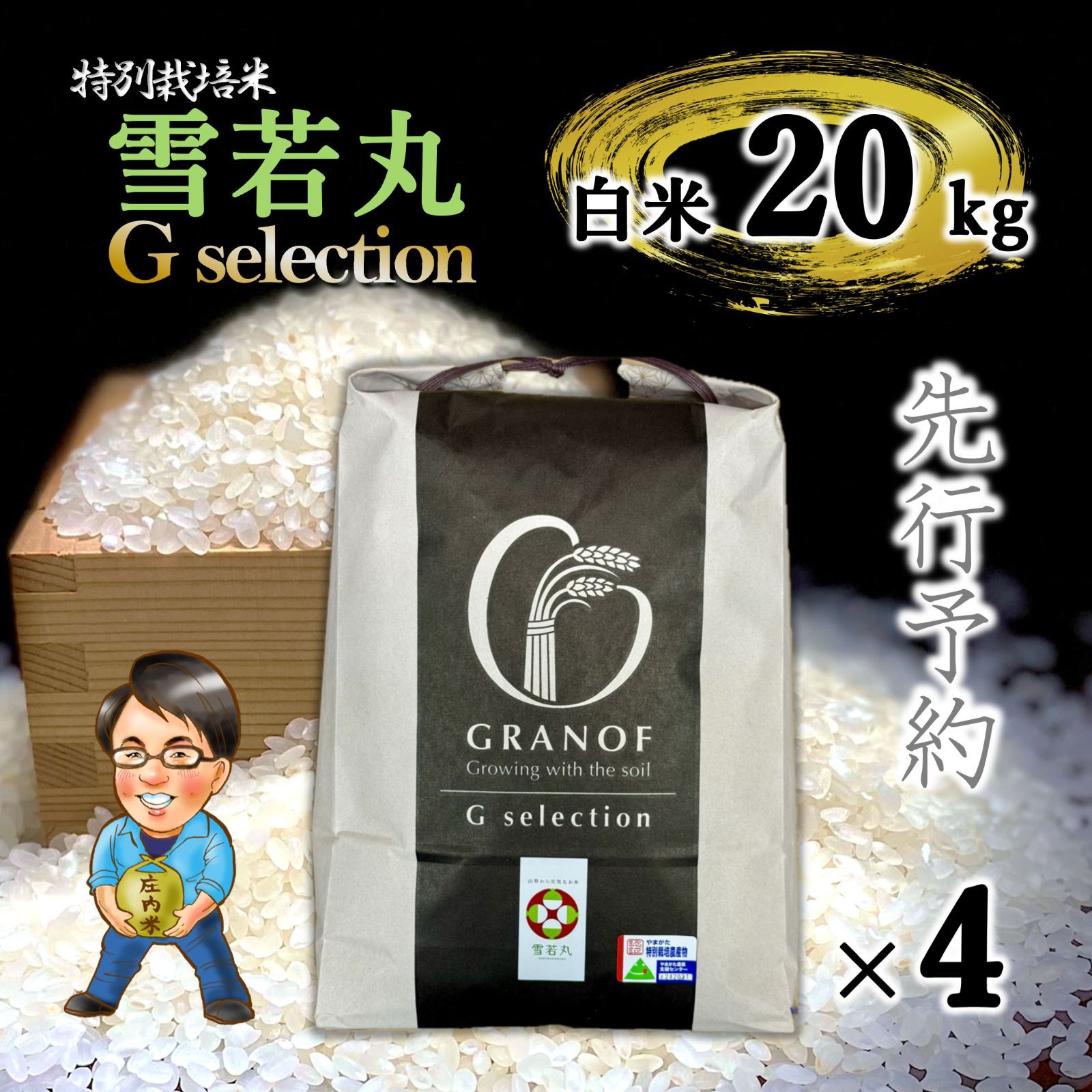 新米予約】山形県産 雪若丸 白米20kg 特別栽培米 - メルカリ