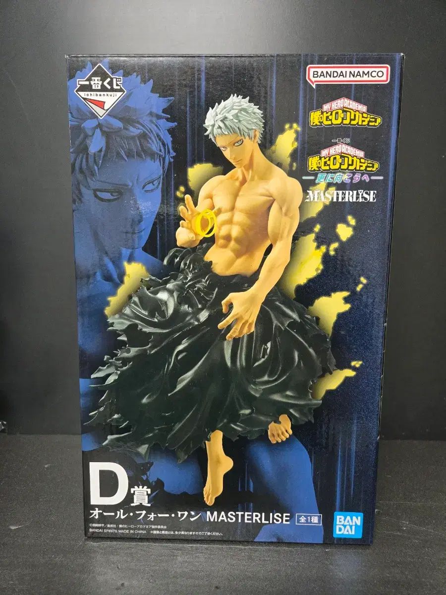 僕のヒーローアカデミア オールフォーワン 一番くじ D賞 フィギュア ヴィラン イチバンクジ