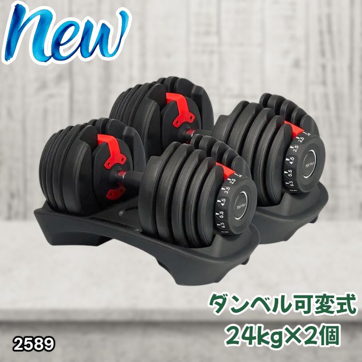 可変式ダンベル 24kg ② 【公式通販】