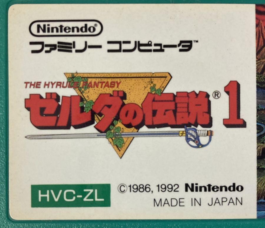 中古】 FC ゼルダの伝説 1 ファミコンソフト(箱説付) ソフト：可 箱