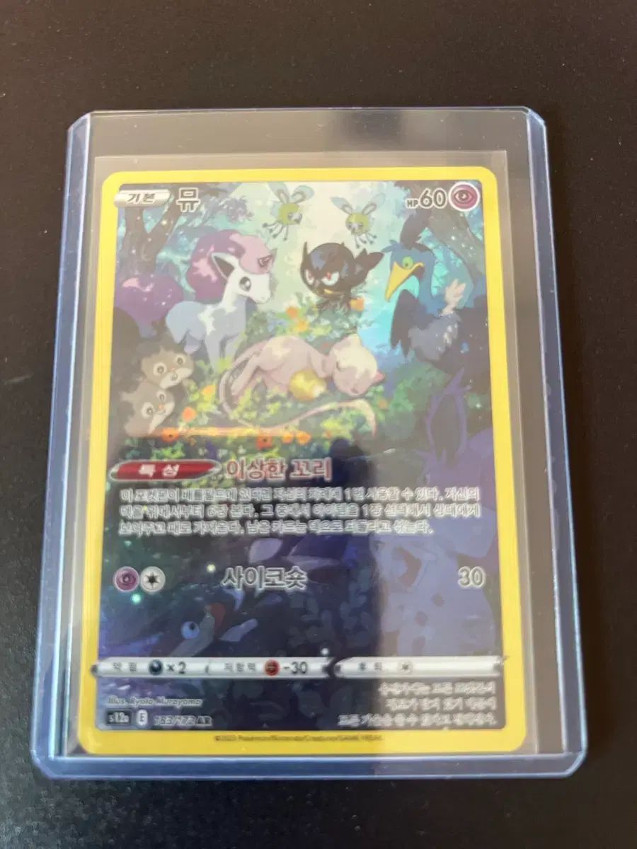 ミュウar ポケモンカード 高騰中 ミュウ ポケモンカード AR - S12a