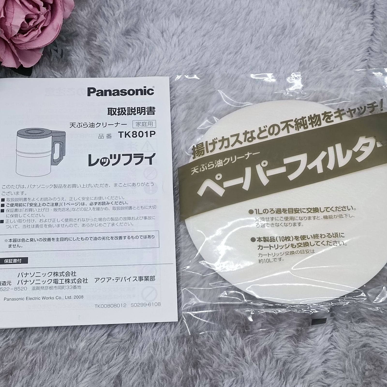 Panasonic 》 ☆未使用品☆ パナソニック 天ぷら油クリーナー レッツ