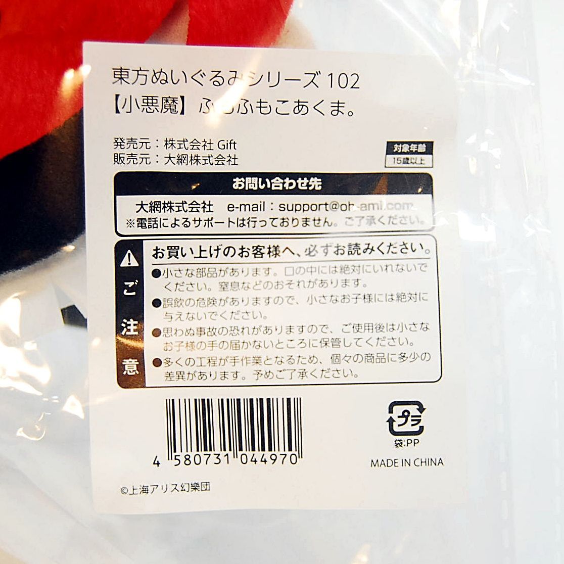 ふもふもこあくま 東方ぬいぐるみシリーズ 102 特典 缶バッジ付 東方