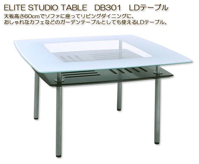 リビングダイニングテーブル ソファテーブル ガラステーブル ELITE DB301 在宅勤務 ホームワーク テレワーク ソファー LDテーブル
