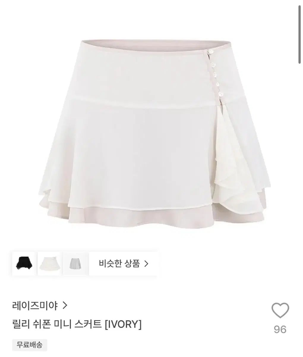 レイズミヤ リリー シフォン ミニ スカート IVORY