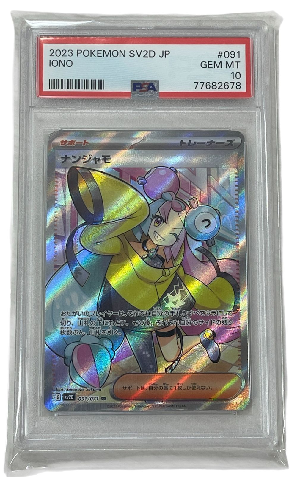 ニ*ー様 ポケモンカード ナンジャモ クレイバースト 091/071 PSA10 管理番号-P】PSA10 ナンジャモ SR クレイバースト 091/071 ポケモン