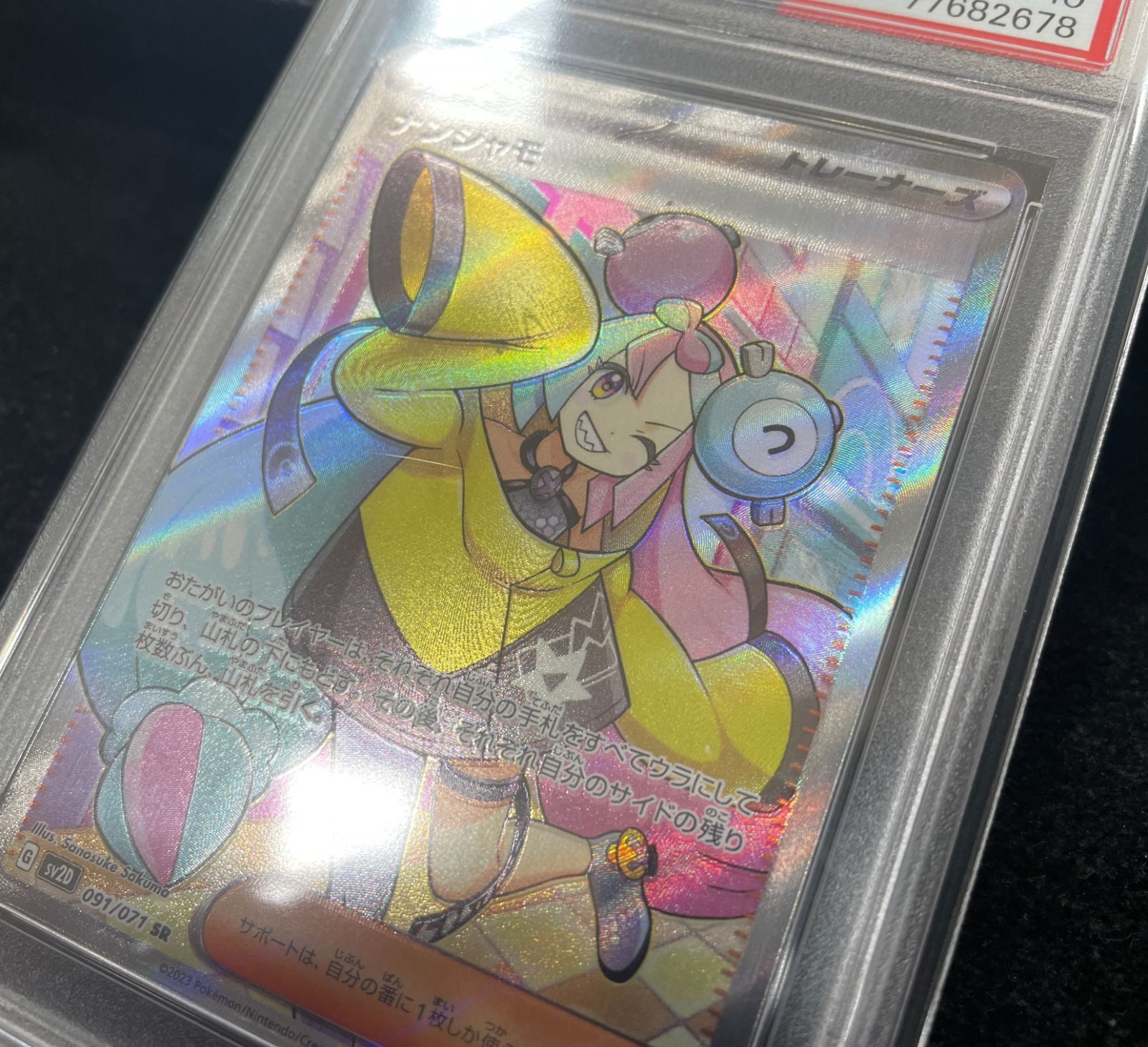 管理番号-P】PSA10 ナンジャモ SR クレイバースト 091/071 ポケモン