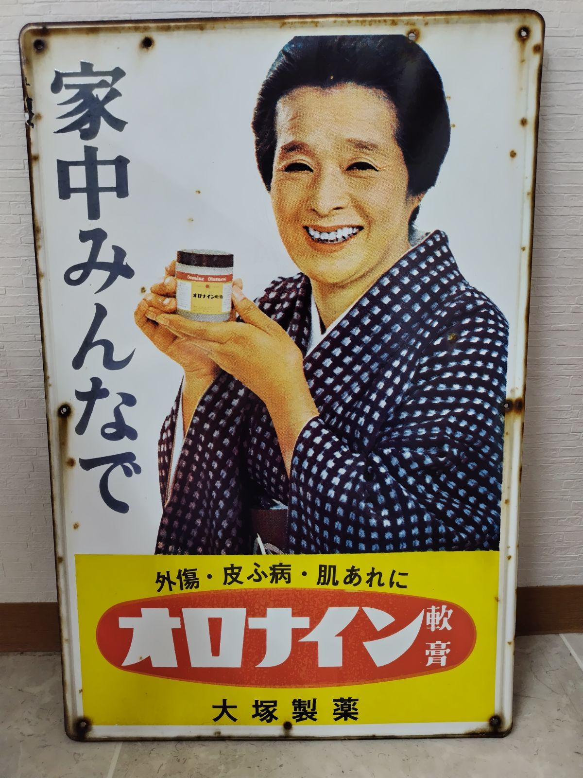 昭和レトロ　 大塚製薬 オロナイン軟膏 ホーロー看板