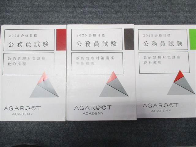 本 AGAROOT アガルート 公務員試験 数的処理対策講座 数的推理/判断