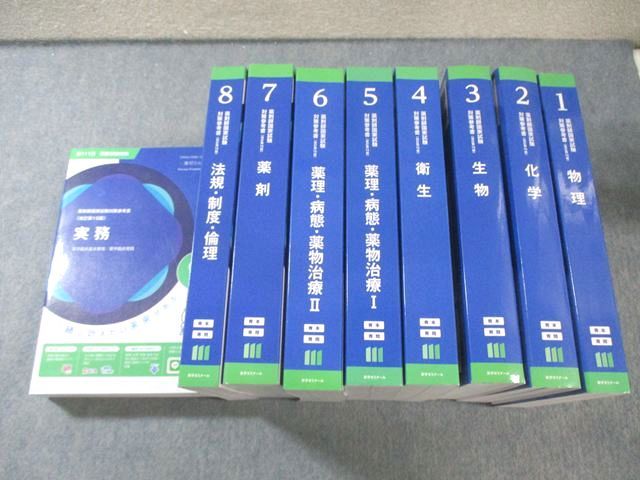 第111回 薬剤師国家試験対策参考書 青本 青問 1~9 セット 改訂第15版 薬学ゼミナール 第111回 薬剤師国家試験対策参考書 1−9 青本/青問