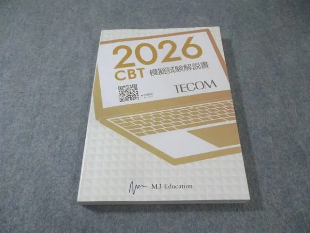 2026年最新】TECOM cbt 模試 解説書の人気アイテム - メルカリ