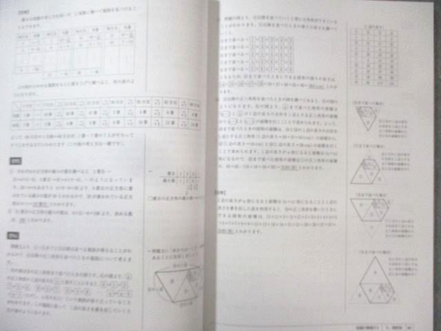 早稲田アカデミー 桜蔭の算数313 昭和54年(1979年)−令和6年(2024年