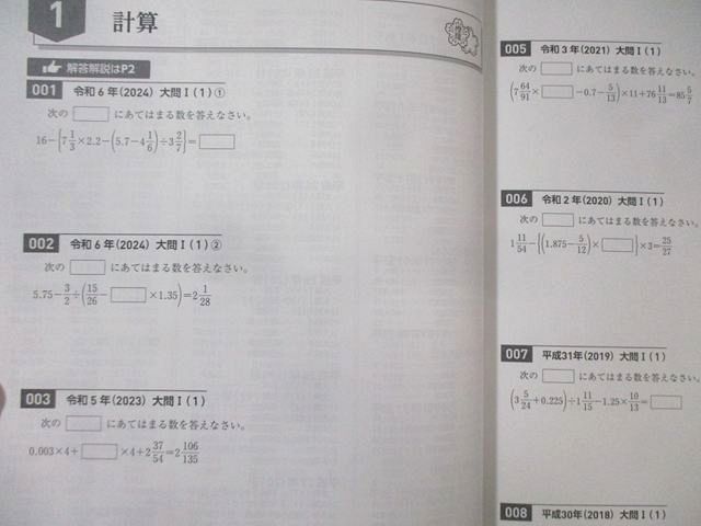 早稲田アカデミー 桜蔭の算数313 昭和54年(1979年)−令和6年(2024年