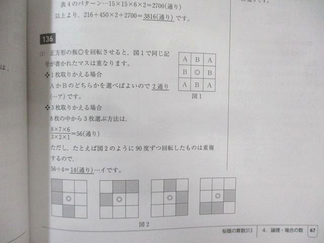 早稲田アカデミー 桜蔭の算数313 昭和54年(1979年)−令和6年(2024年