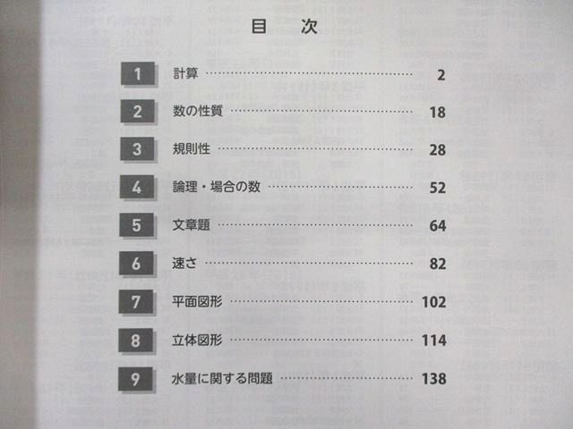 早稲田アカデミー 桜蔭の算数313 昭和54年(1979年)−令和6年(2024年