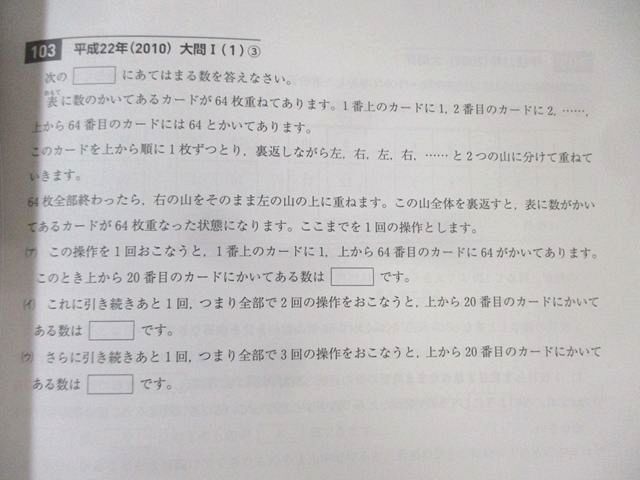 早稲田アカデミー 桜蔭の算数313 昭和54年(1979年)−令和6年(2024年