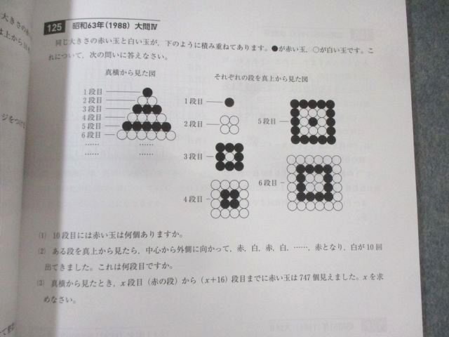 早稲田アカデミー 桜蔭の算数320 昭和54年(1979年)−令和7年(2025年